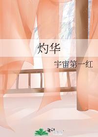 南华大学校长张灼华