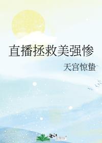 直播之拯救全人