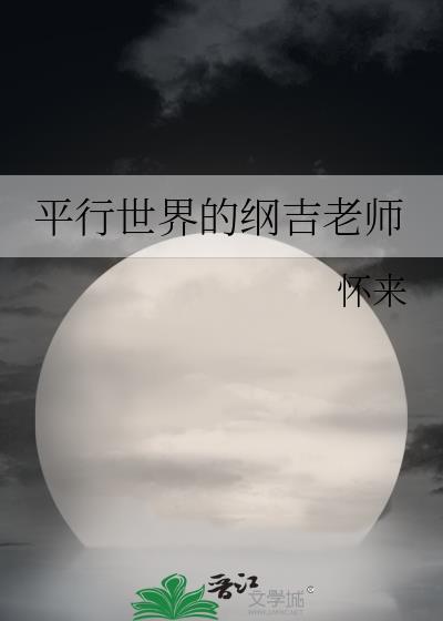 平行世界吉良吉影能力