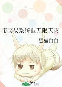 带交易系统混无限天灾推荐