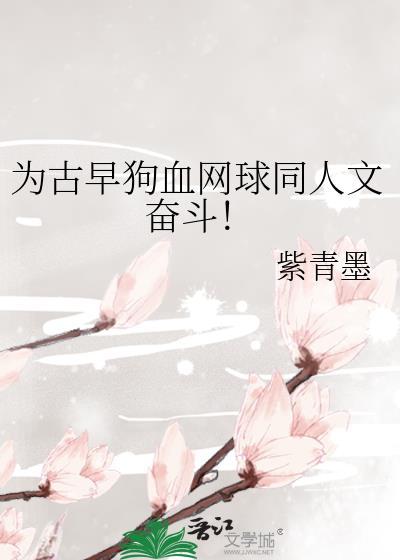 网球言情