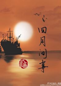 四月间事by尾鱼