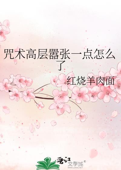 咒术校长
