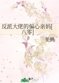 反派大佬的心尖宠快穿