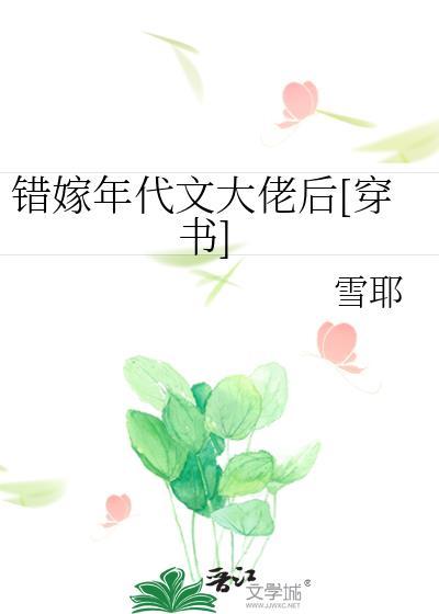 免费阅读错嫁成婚