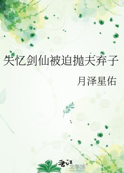 失忆仙尊带球跑了