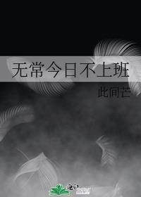 无常的意思