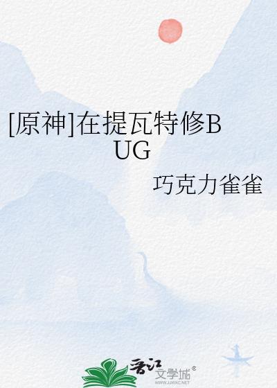 原神提瓦特怎么点亮