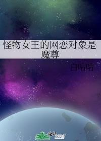 怪物女王gltxt