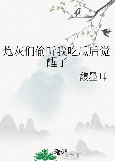 炮灰全家偷听我心声后逆天改命短剧
