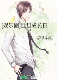 巨星成长计划全文阅读