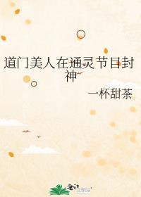 道门人士