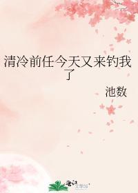 清冷前任硬要入住我家江湖西岸