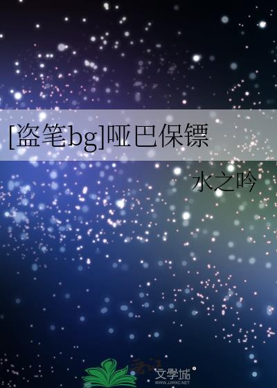 哑巴qjd
