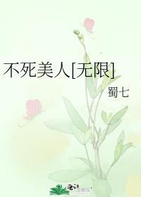 不死不灭在线阅读