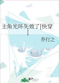 主角光环失效了[快穿