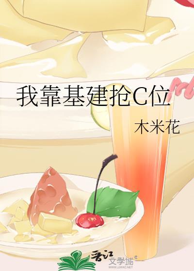 我靠基建当妖皇