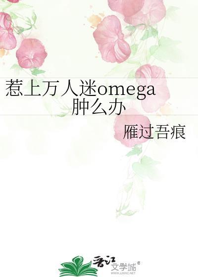 万人迷看上我了