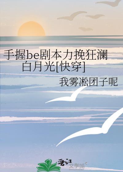 手握剧本后我成了万人迷攻是谁