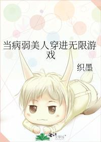 当病弱美人穿进无限游戏 黎遥