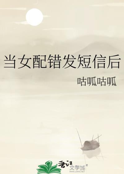 当女配拿错了剧本