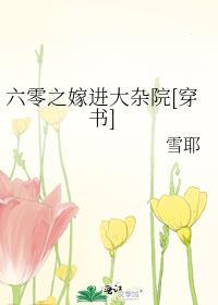 大杂院图片