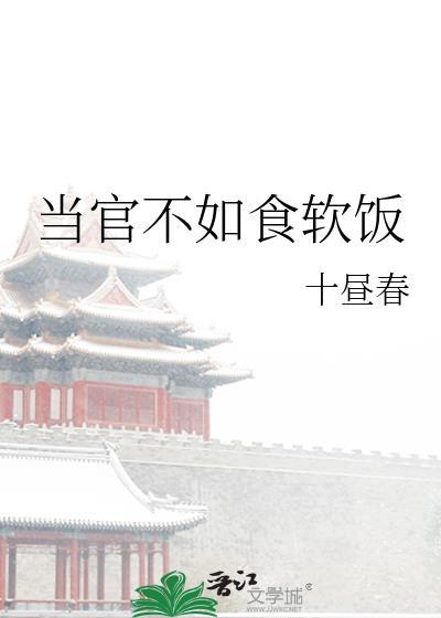 当官不为民做主