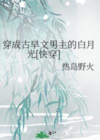 穿成古早对照组