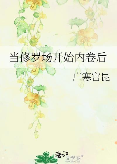 修罗场日常