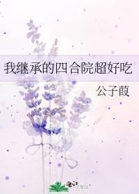 从继承一座四合院