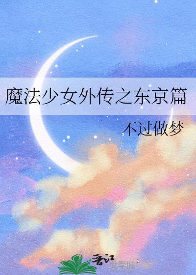 日本动画 魔法少女