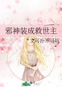 邪神变身