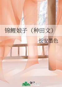 锦鲤娘子长安墨色全文免费阅读笔趣阁