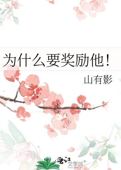 为什么要奖励员工