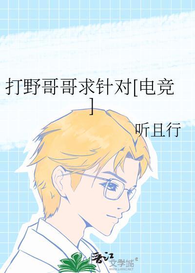 打野作品