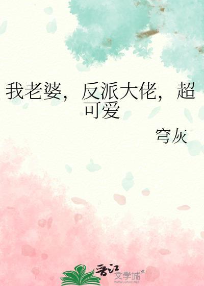 超可爱免费阅读