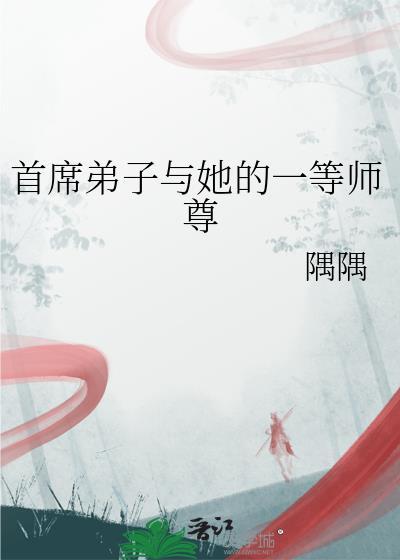 首席弟子是什么