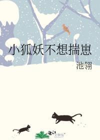 小狐妖一出门