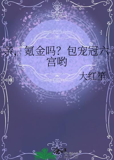 宠冠六宫游戏ios