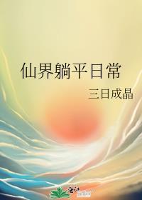 仙界仙界