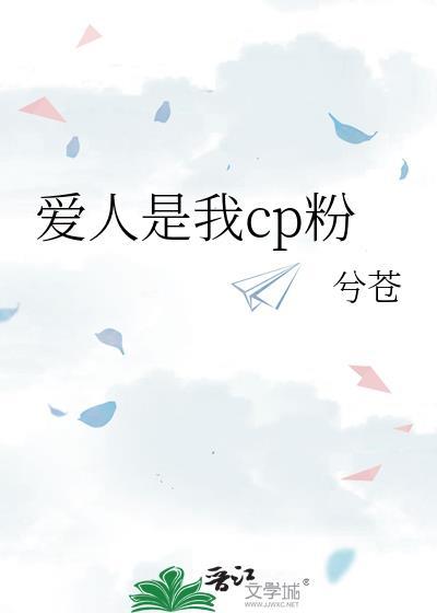 爱人就是你