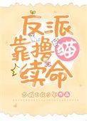 残疾大佬为了我站起来了[穿书