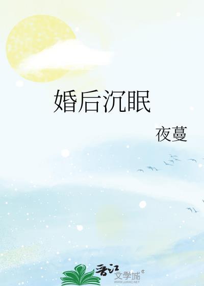 婚后沉醉全文免费阅读