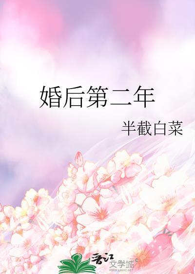 结婚第二年叫什么