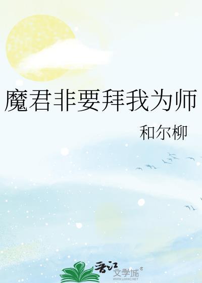 魔君为后