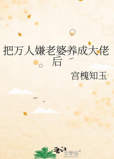 万人嫌变成宠母后