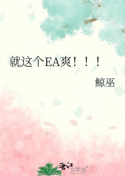 ea手机游戏