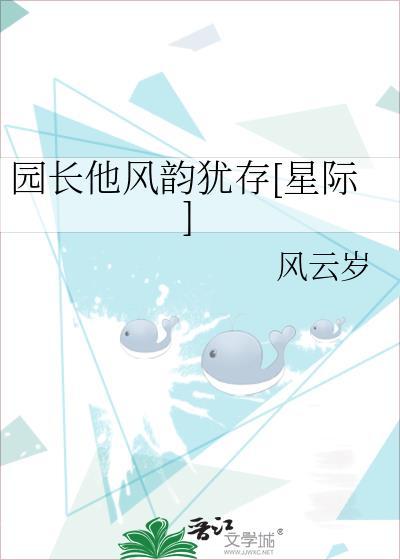 园长是什么意思