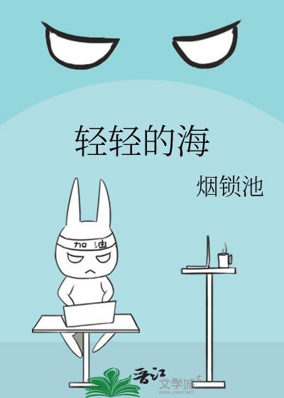 轻盈的海