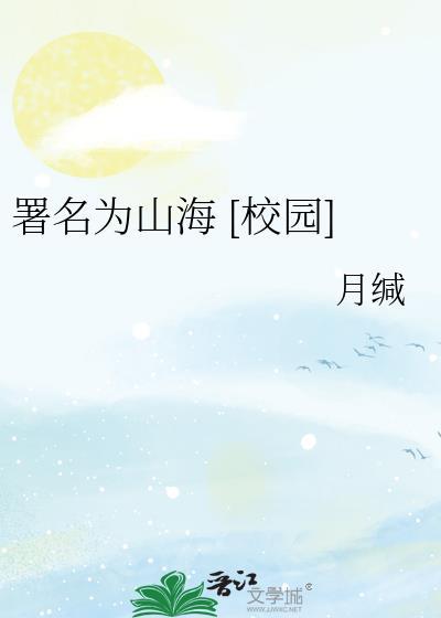 biph山海校园